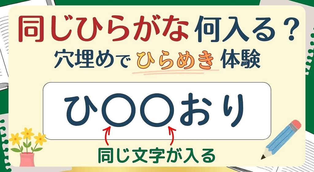 同じひらがな何入る？#1のアイキャッチ画像