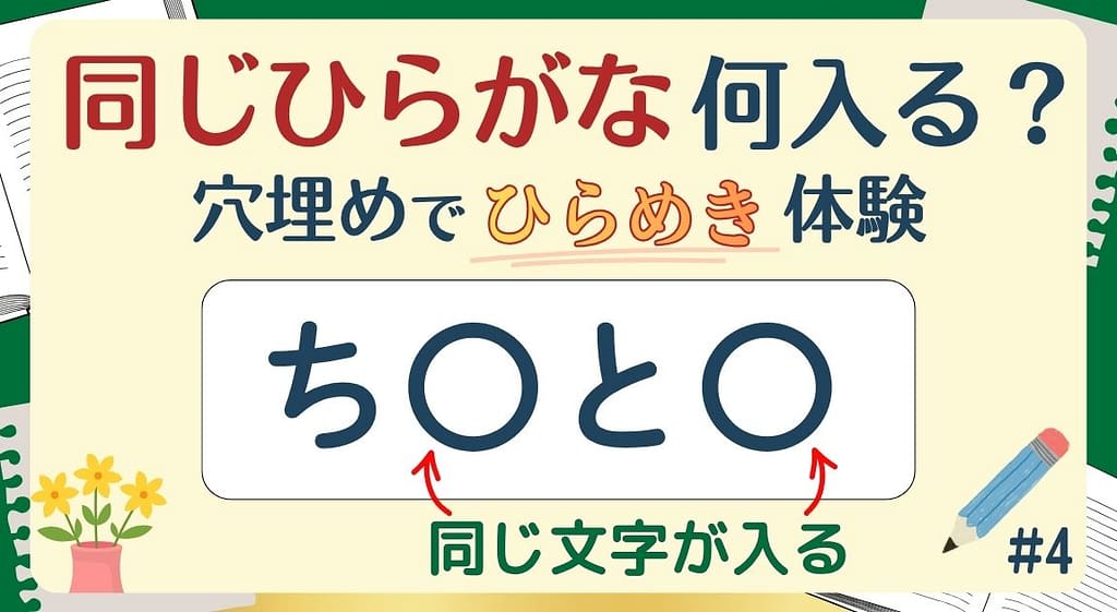 同じひらがな何入る？#4のアイキャッチ画像